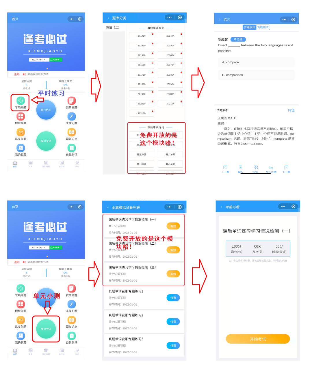 图片[1]-自考英语二刷题小程序免费更新-撷墨资料库